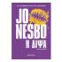 Η δίψα - Nesbo Jo - Μεταίχμιο - 0
