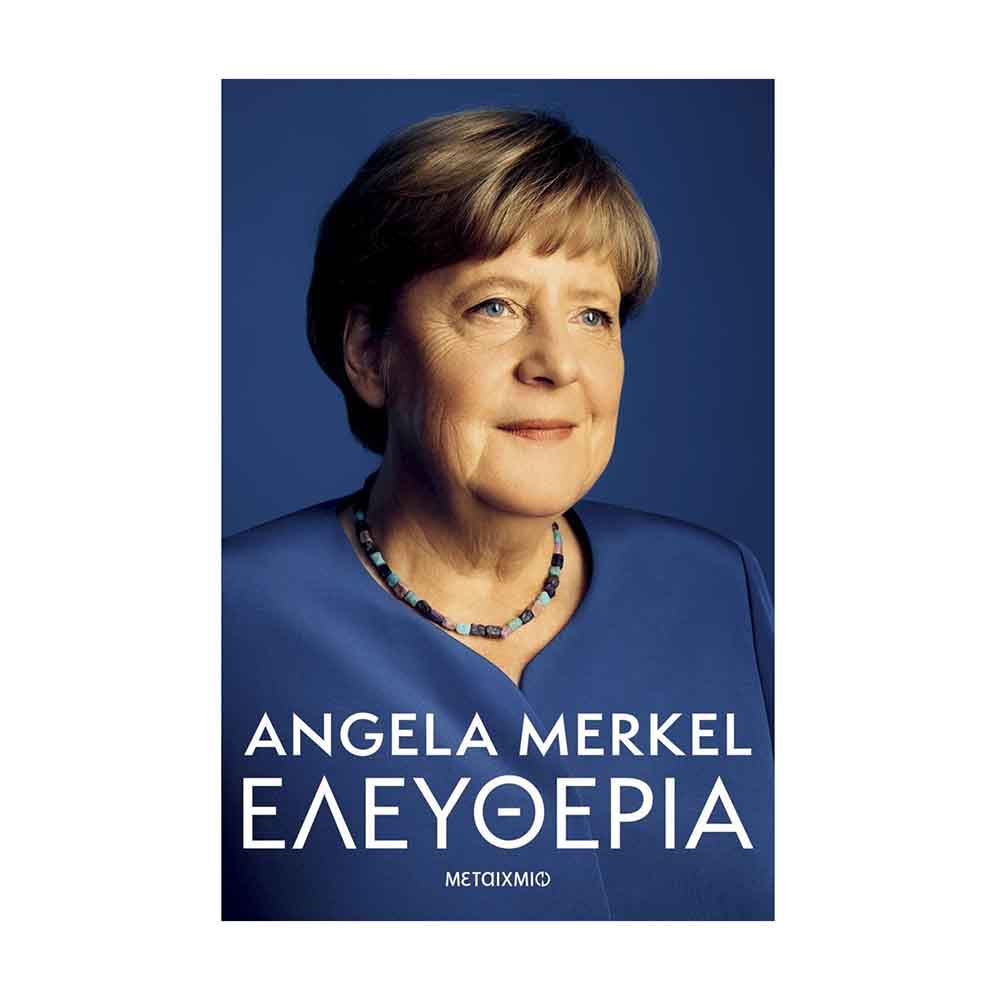 Ελευθερία: Αναμνήσεις 1954-2021- Angela Merkel - Μεταίχμιο - 89265