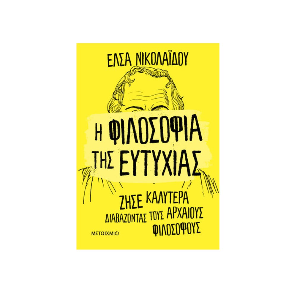 Η Φιλοσοφία Της Ευτυχίας Μεταίχμιο - 100325