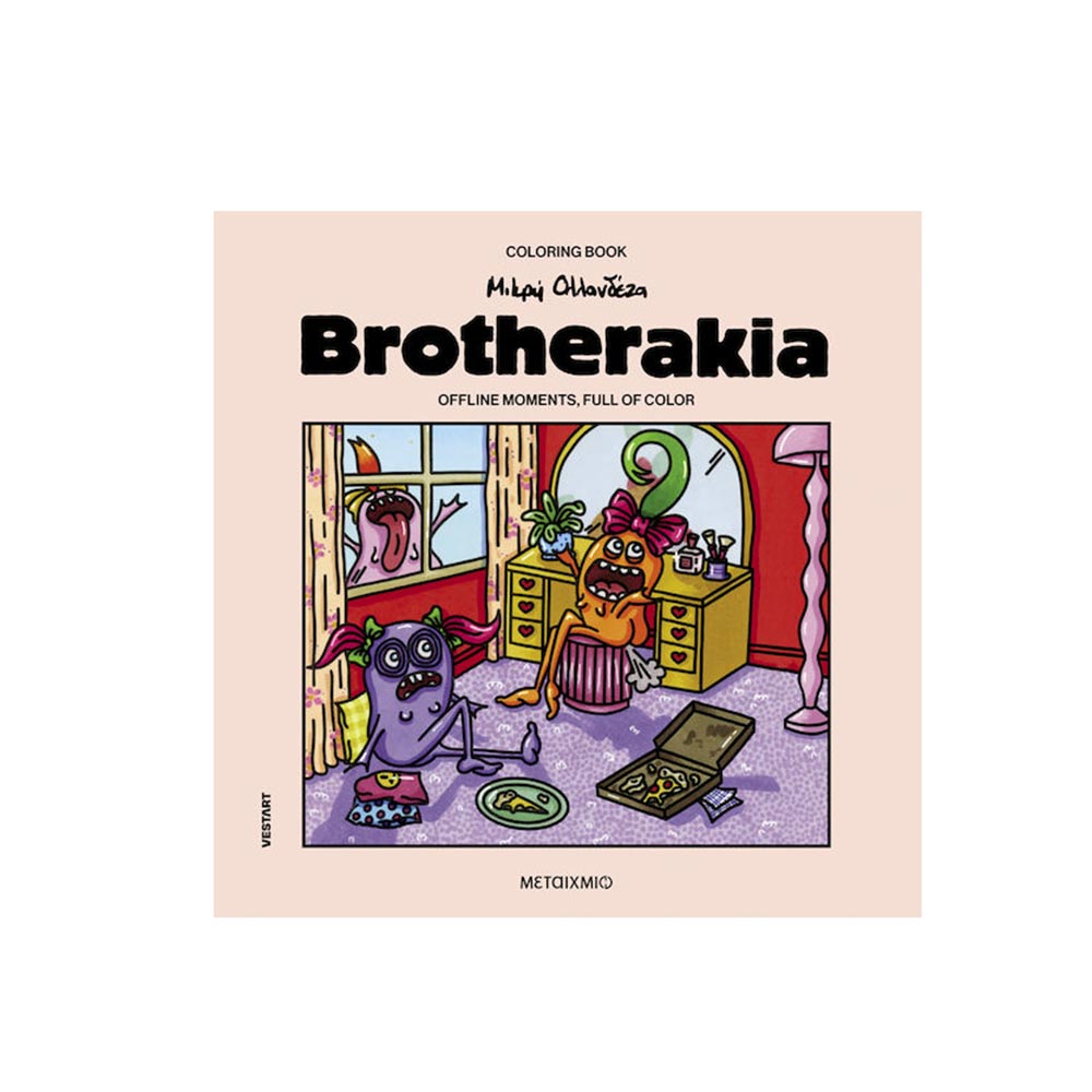 Brotherakia - Offline Moments, Full Of Color - Μικρή Ολλανδέζα Μεταίχμιο - 99870