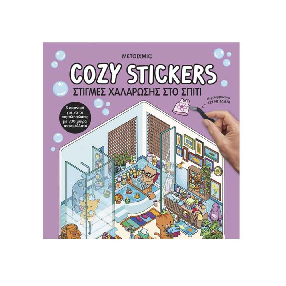 Cosy Stickers - Στιγμές Χαλάρωσης Στο Σπίτι Μεταίχμιο - 120383