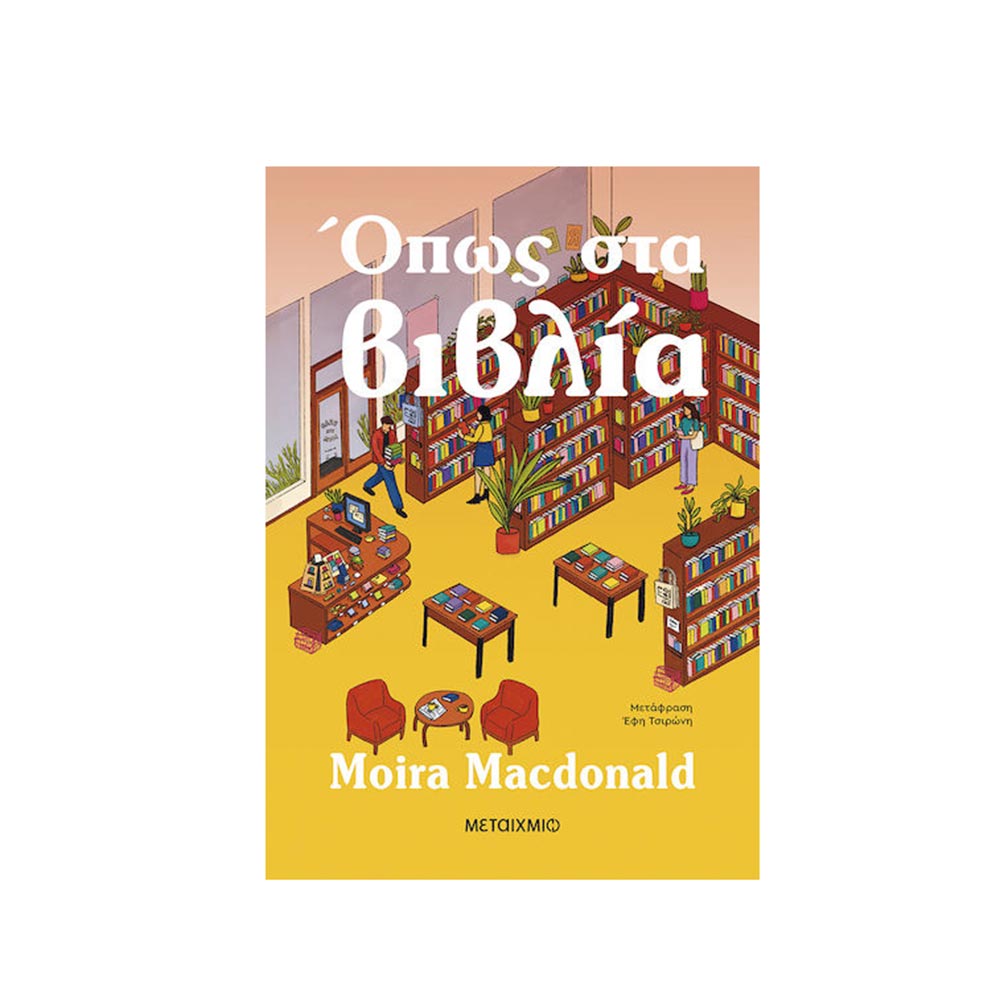Όπως Στα Βιβλία, Moira Macdonald, Μεταίχμιο - 120357