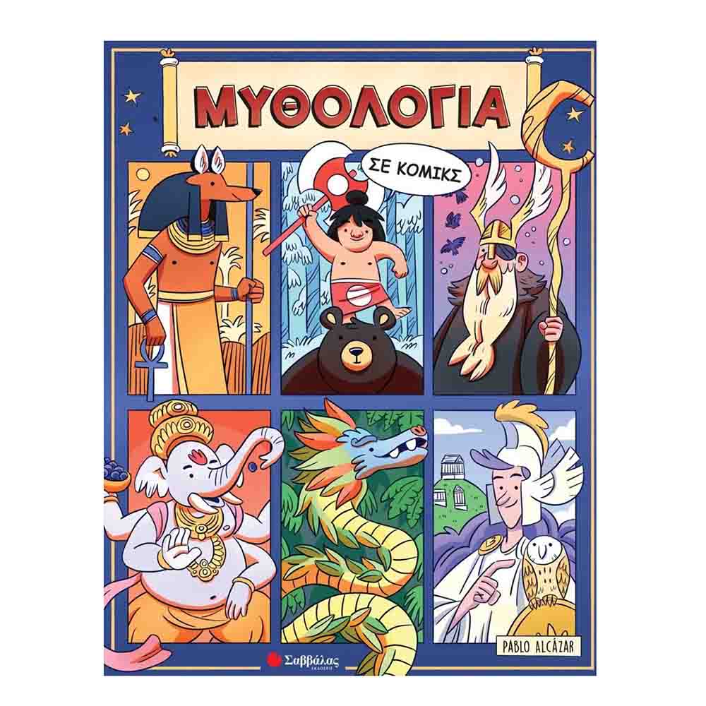 Μυθολογία σε κόμικς-  Βεατρίκη Κάντζολα-Σαμπατάκου- Σαββάλας
