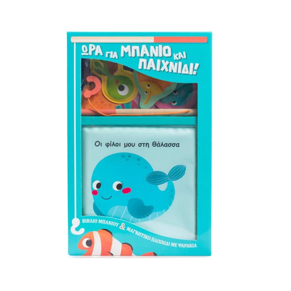 Ώρα για Μπάνιο και Παιχνίδι! Οι Φίλοι μου στη Θάλασσα - Σαββάλας - 97138