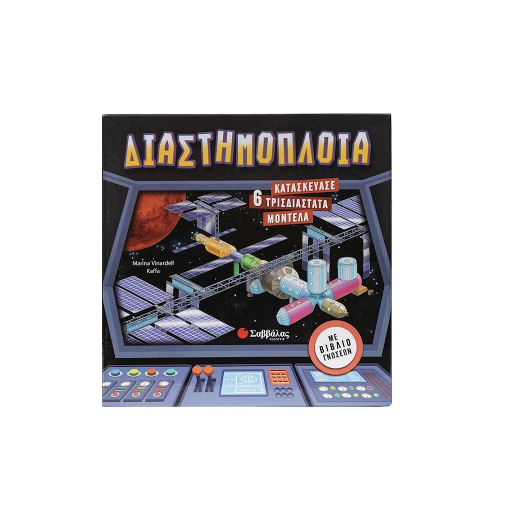 Διαστημόπλοια 6 3D Μοντέλα - Σαββάλας