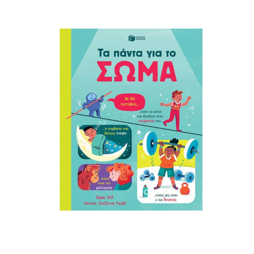 Τα Πάντα για το Σώμα, Hall Sarah - Πατάκης - 101423