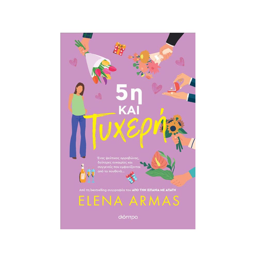 5η Και Τυχερή - Elena Armas - Διόπτρα - 97441
