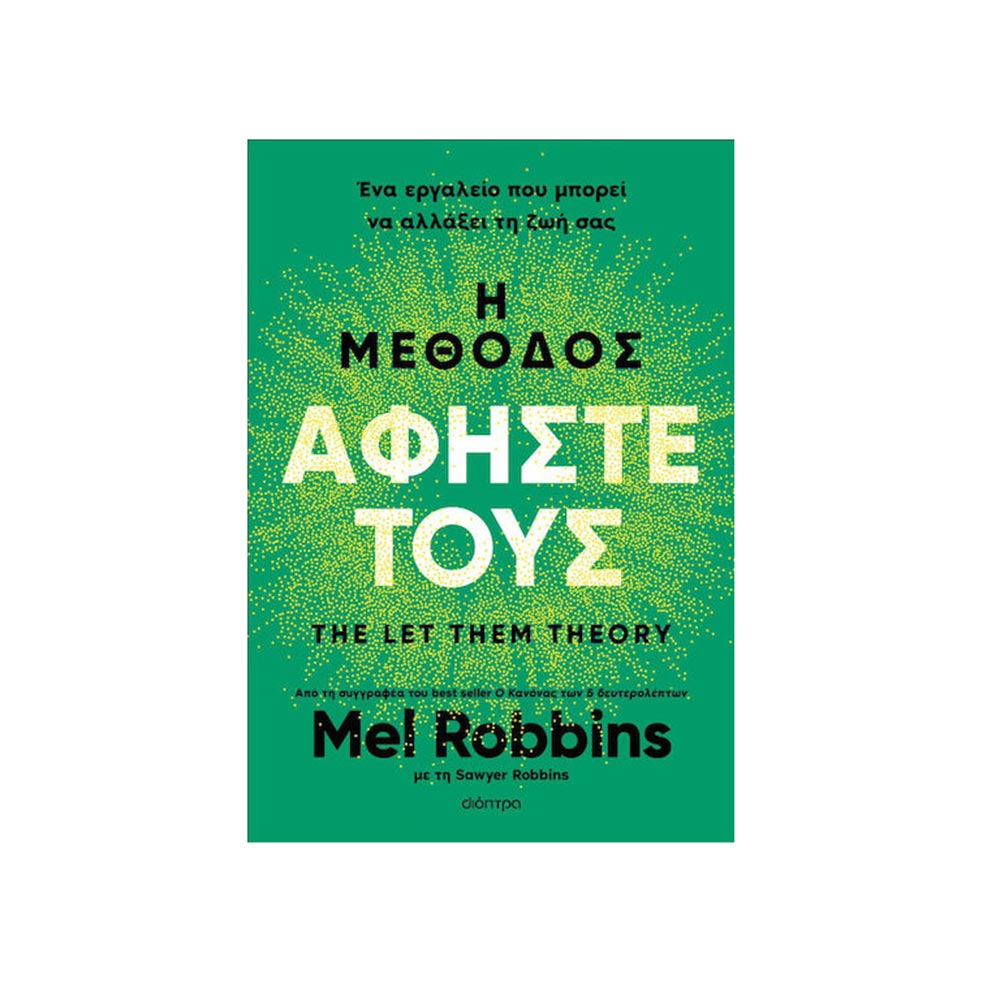  Η Μέθοδος Αφήστε Τους Διόπτρα- Mel Robbins- Διόπτρα - 100084