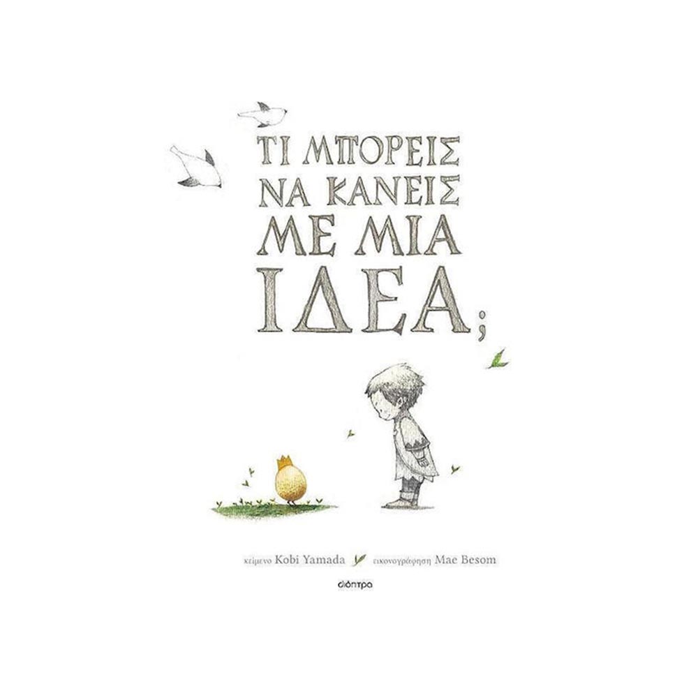 Τι Μπορείς Να Κάνεις Με Μια Ιδέα -  Kobi Yamada -  Διόπτρα - 100961