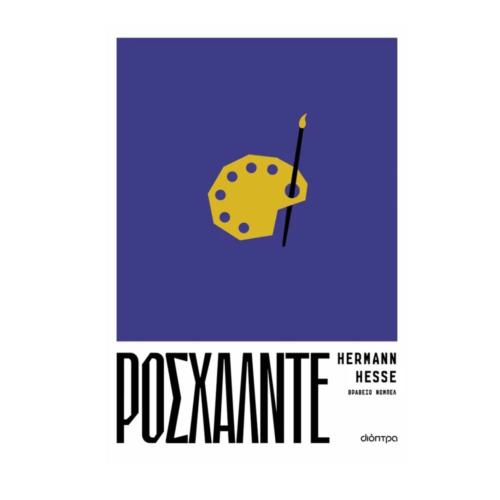 Ροσχάλντε - Χέρμαν Έσσε - Διόπτρα - 107439