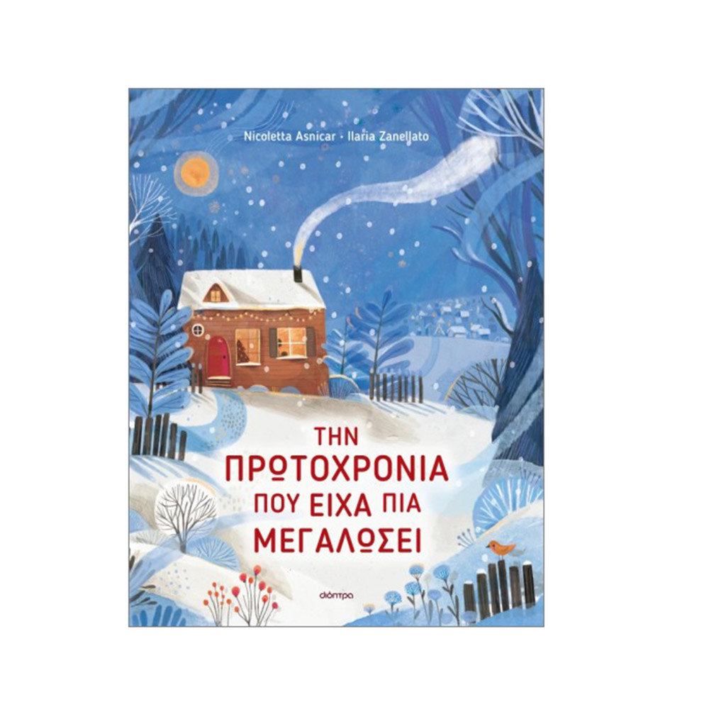 Την Πρωτοχρονιά Που Είχα Πια Μεγαλώσει , Nicoletta Asnicar Διόπτρα - 108917