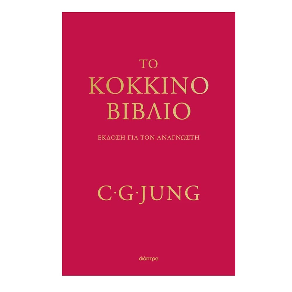 Το Κόκκινο Βιβλίο , Carl G. Jung Διόπτρα - 107429
