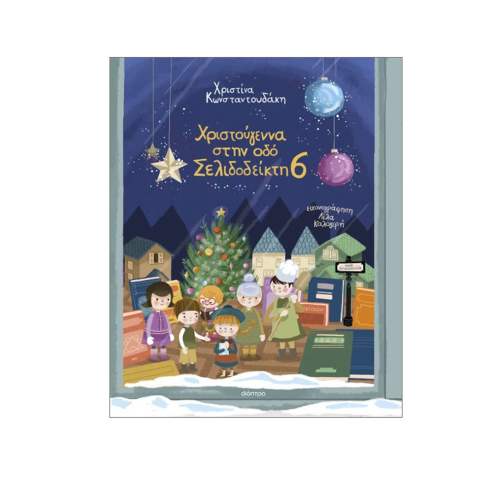 Χριστούγεννα Στην Οδό Σελιδοδείκτη 6 , Χριστίνα Κωνσταντουδάκη Διόπτρα - 108915