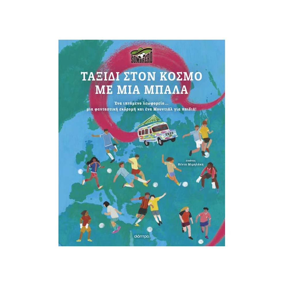 Ταξίδι Στον Κόσμο Με Μια Μπάλα, Ένα Ιπτάμενο Λεωφορείο... Μια Φανταστική Εκδρομή και Ένα Μουντιάλ για Παιδιά, Διόπτρα - 120464