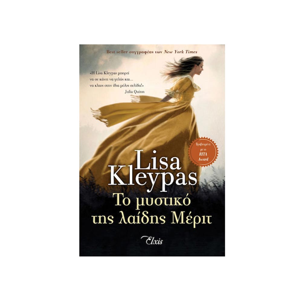 Το Μυστικό της Λαίδης Μέριτ, Lisa Kleypas, Διόπτρα - 101929