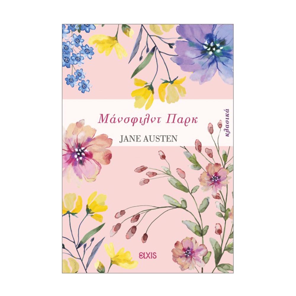 Μάνσφιλντ Παρκ - Jane Austen - Διόπτρα - 79761
