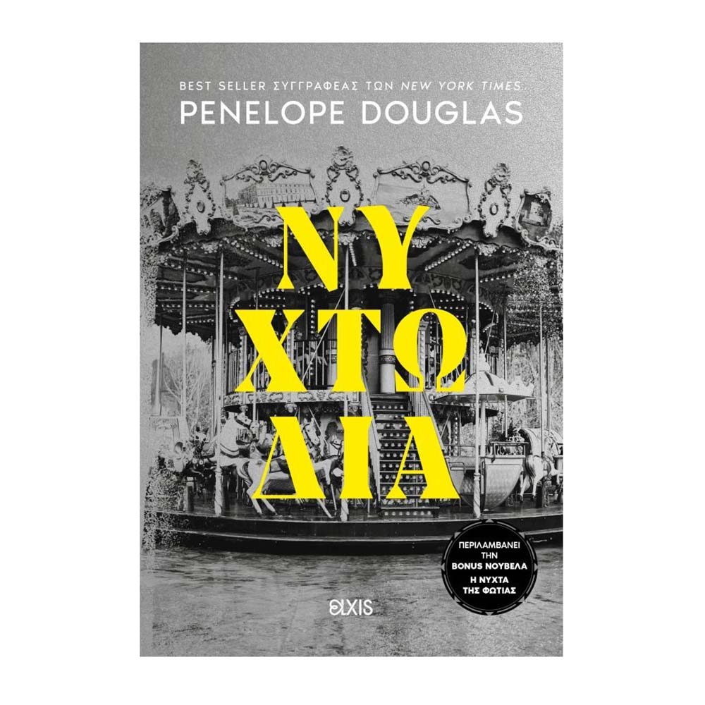 Νυχτωδία (Devil's Night 4) - Penelope Douglas - Διόπτρα - 87486