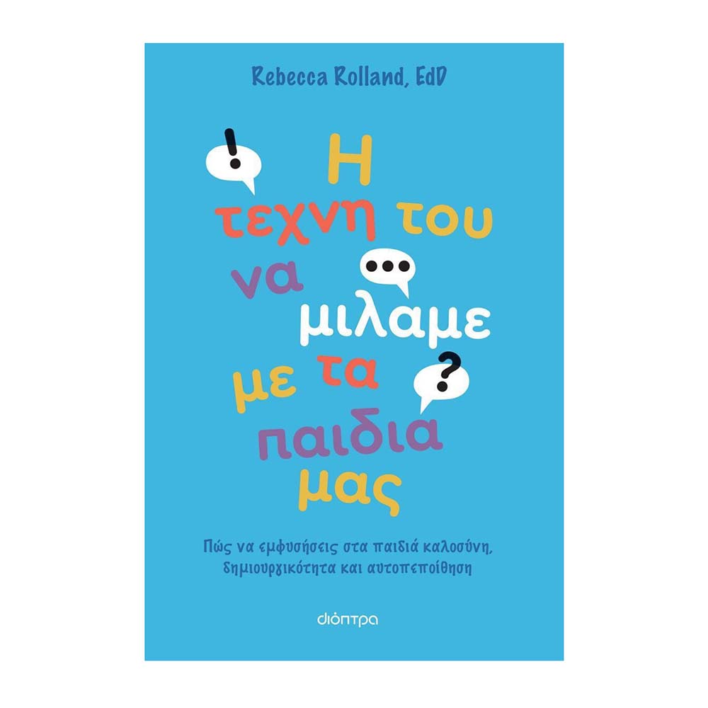 Η τέχνη του να μιλάμε με τα παιδιά μας - Rolland Rebecca - Διόπτρα - 87564
