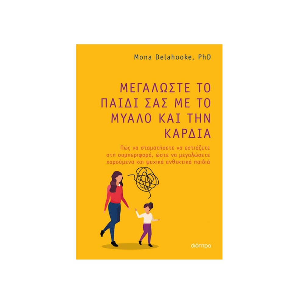 Μεγαλώστε το Παιδί σας με το Μυαλό και την Καρδιά σας - Mona Delahooke - Διόπτρα - 101869