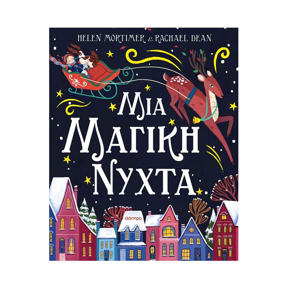 Μια Μαγική Νύχτα - Διόπτρα - 67465