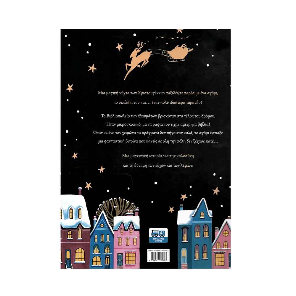 Μια Μαγική Νύχτα - Διόπτρα - 1