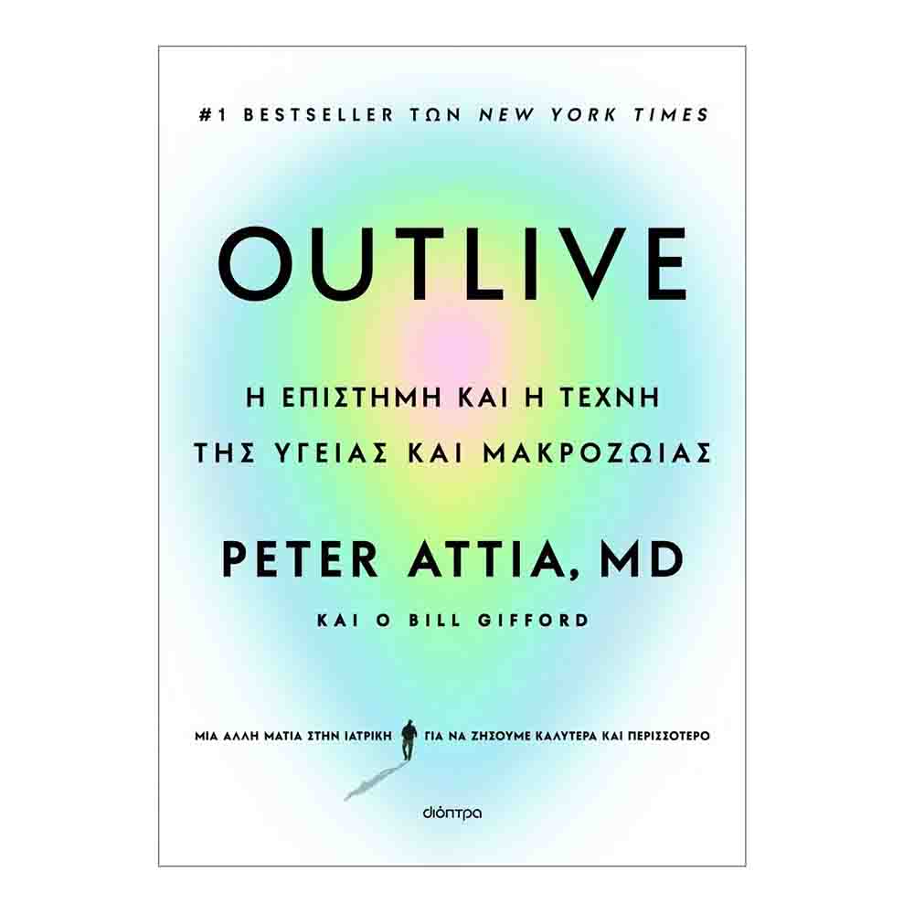 Outlive: Η επιστήμη και η τέχνη της υγείας και της μακροζωίας - Peter Attia & Bill Gifford - Διόπτρα - 0