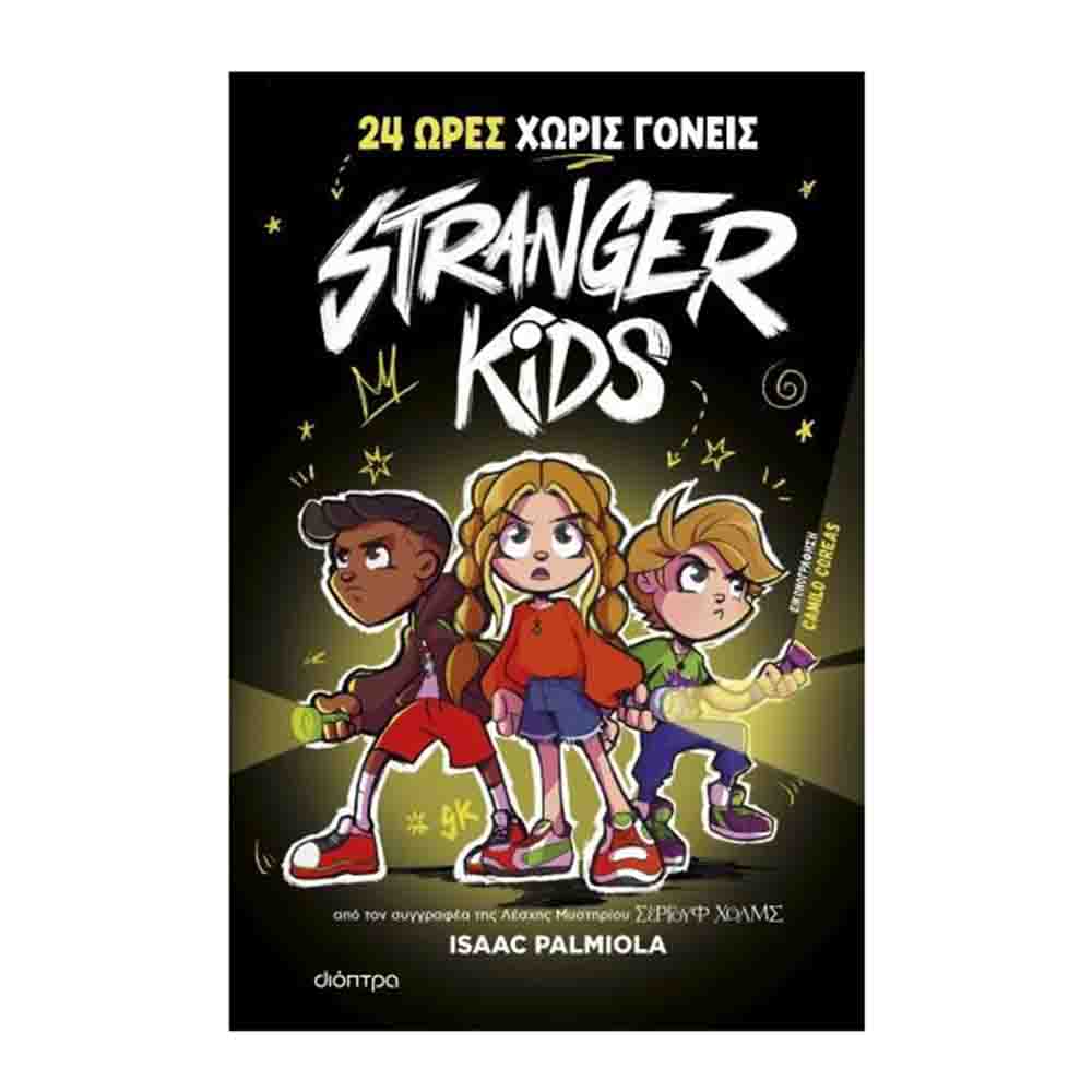 Stranger Kids 1: 24 ώρες χωρίς γονείς! -  Isaac Palmiola - Διόπτρα
