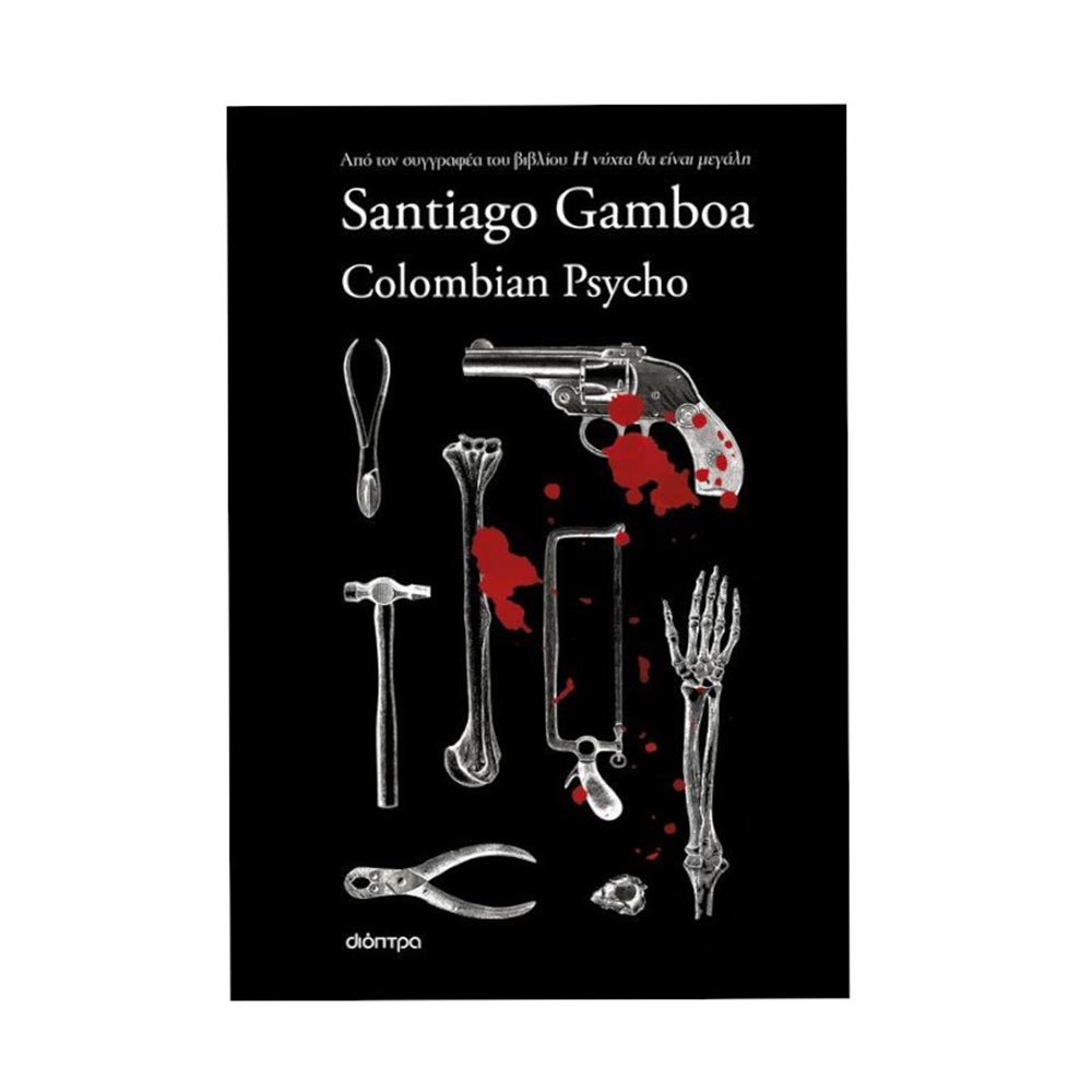 Colombian Psycho - Santiago Gamboa - Διόπτρα - 77214