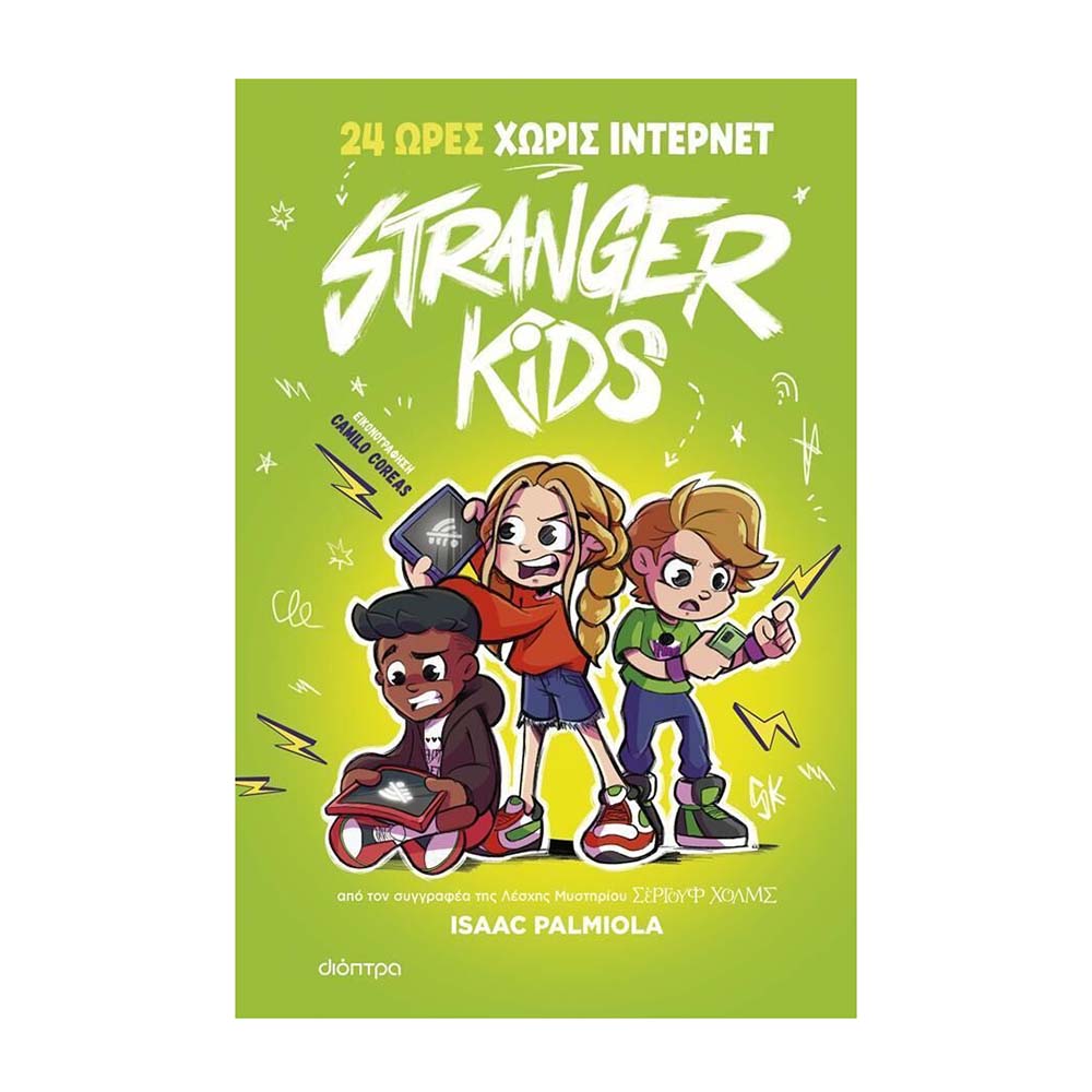 Stranger Kids 2: 24 ώρες χωρίς ίντερνετ -  Isaac Palmiola - Διόπτρα - 87552