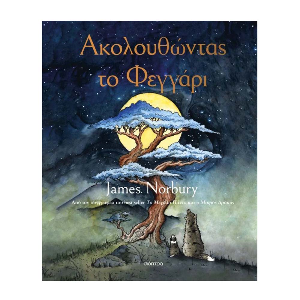 Ακολουθώντας το φεγγάρι - Norbury James - Διόπτρα - 87492