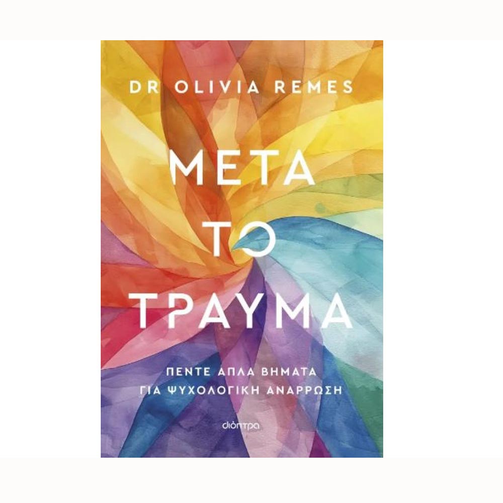 Μετά το τραύμα - Dr Olivia Remes - Διόπτρα - 92629