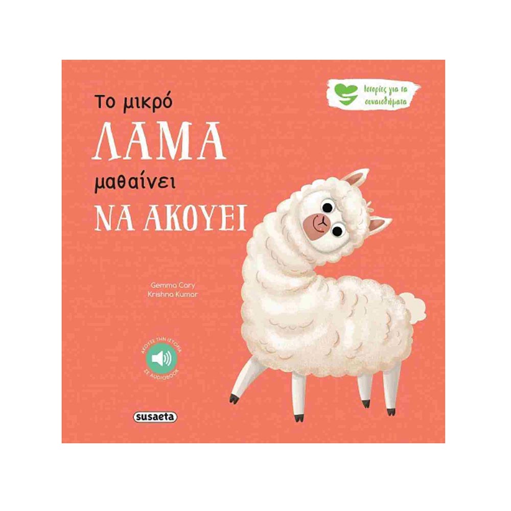 Το μικρό λάμα μαθαίνει να ακούει -  Cary Gemma - Susaeta - 96682