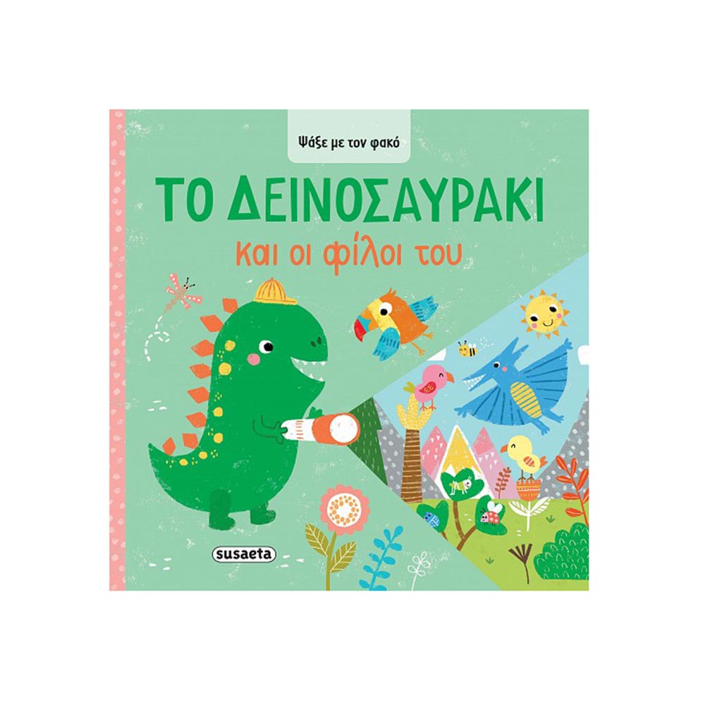 Ψάξε Με Τον Φακό- Το Δεινοσαυράκι Και Οι Φίλοι Του, Susaeta - 101982
