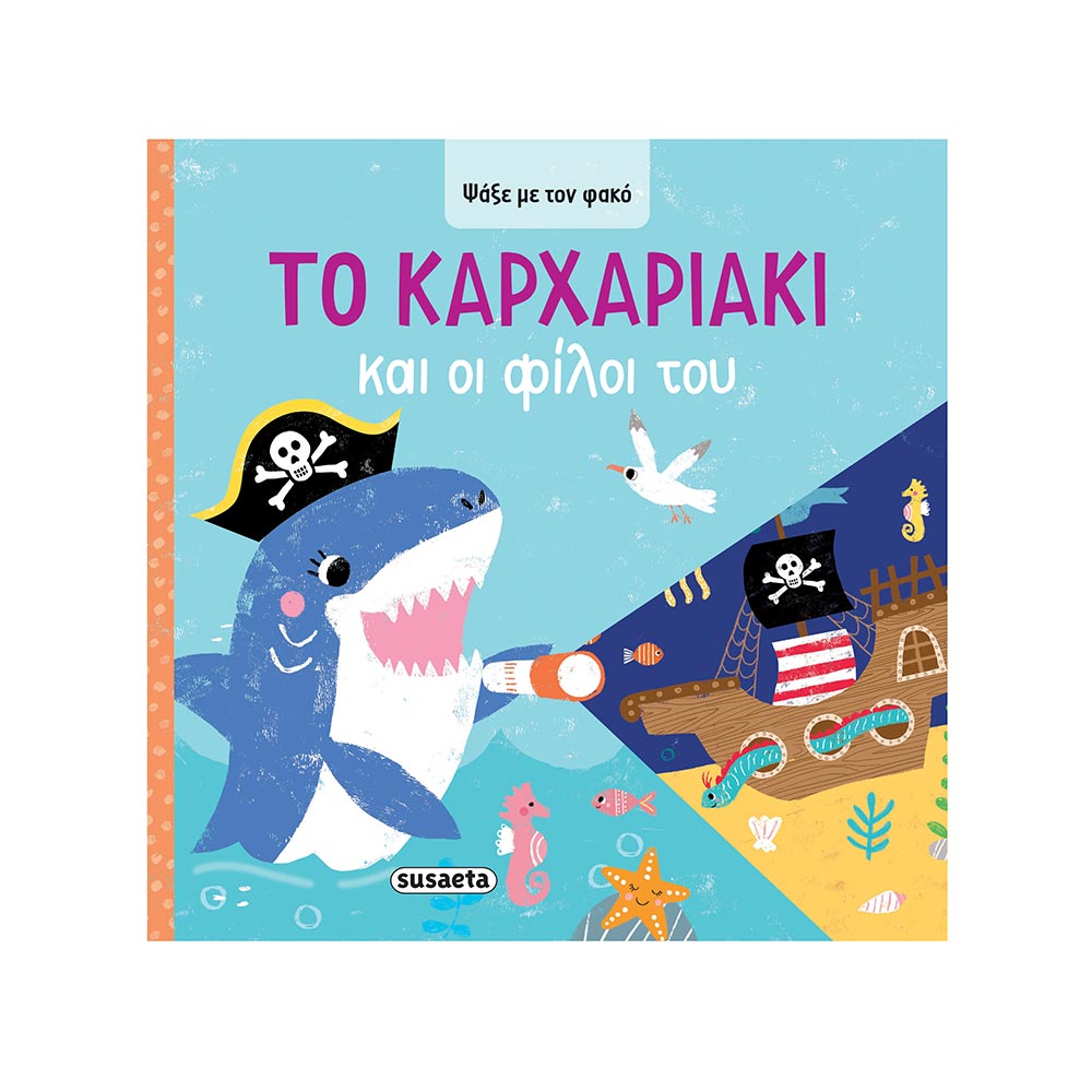 Ψάξε Με Τον Φακό- Το Καρχαριάκι Και Οι Φίλοι Του, Susaeta - 101984