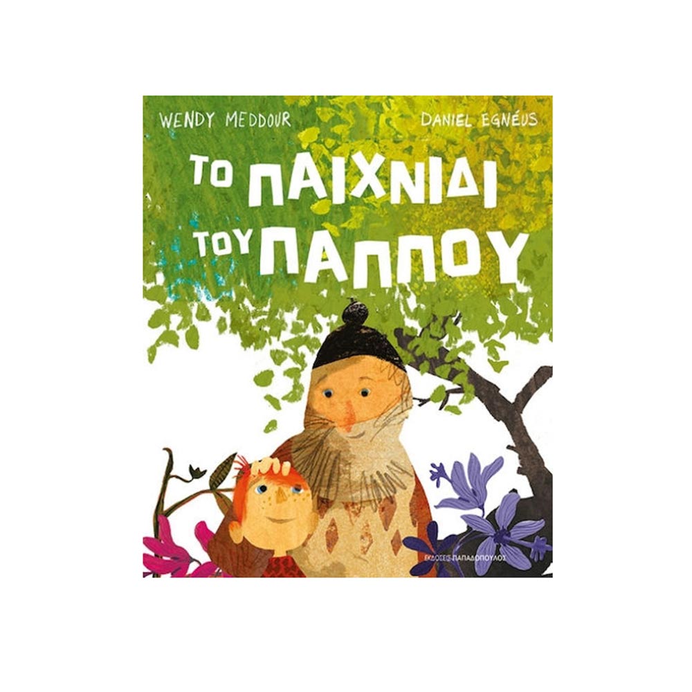 Το Παιχνίδι Του Παππού - Meddour Wendy - Παπαδόπουλος