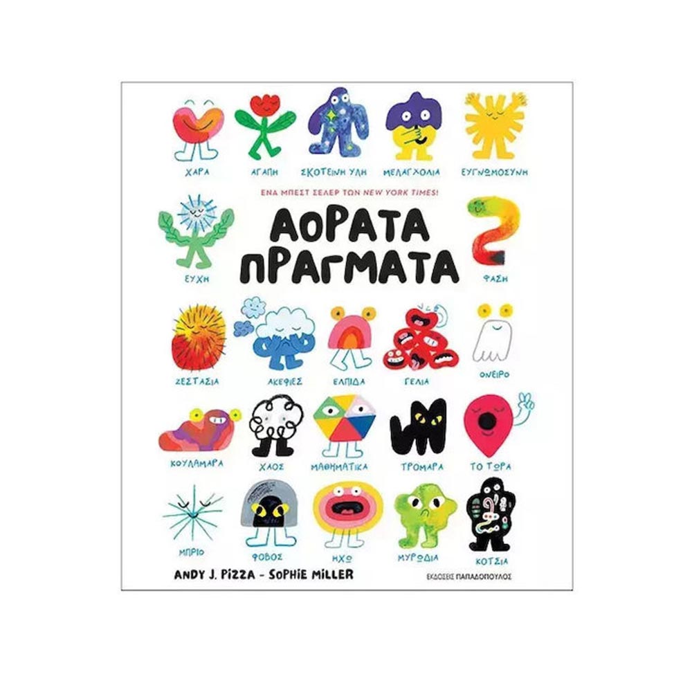 Αόρατα Πράγματα - Miller Sophie, Pizza Andy J. - Παπαδόπουλος - 96882