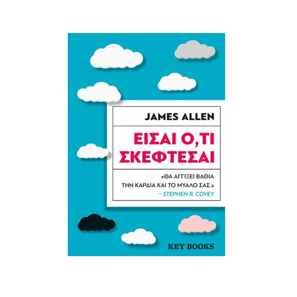 Είσαι Ό,τι Σκέφτεσαι-   James Allen- Key Books - 96706
