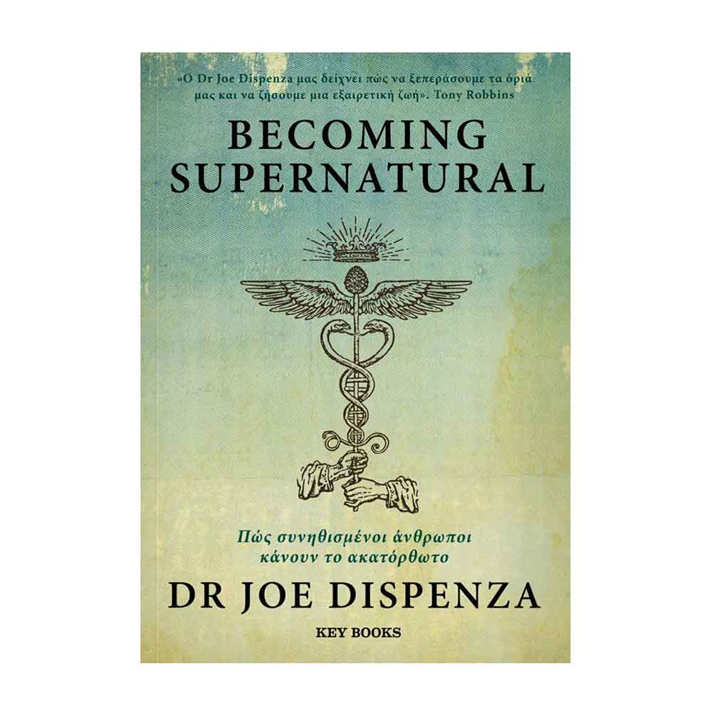 Becoming Supernatural: Πώς συνηθισμένοι άνθρωποι κάνουν το ακατόρθωτο -  Dispenza Joe - Key Books - 89270