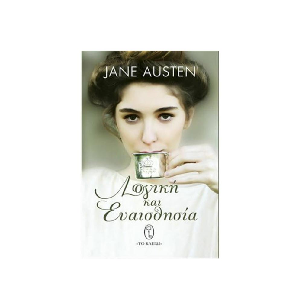 Λογική και Ευαισθησία - Jane Austen - Το Κλειδί - 96609