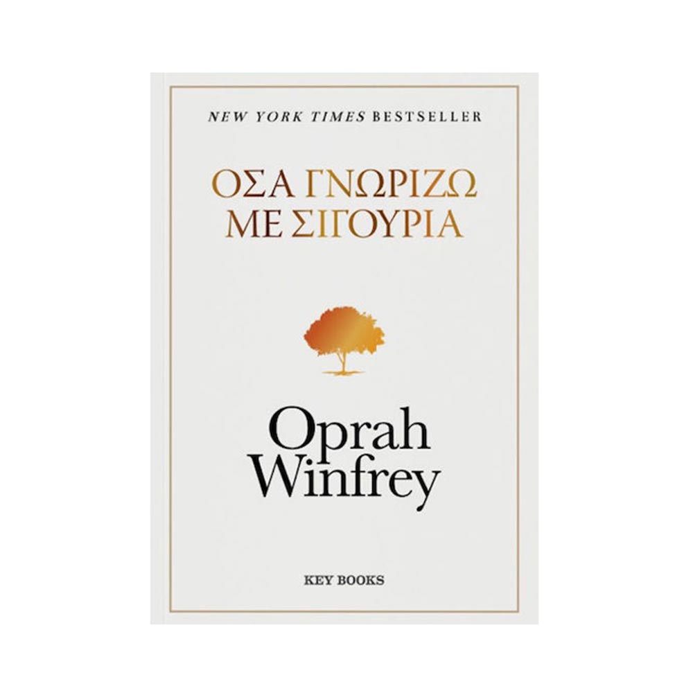 Όσα γνωρίζω με σιγουριά- Oprah Winfrey - Key Books - 96698