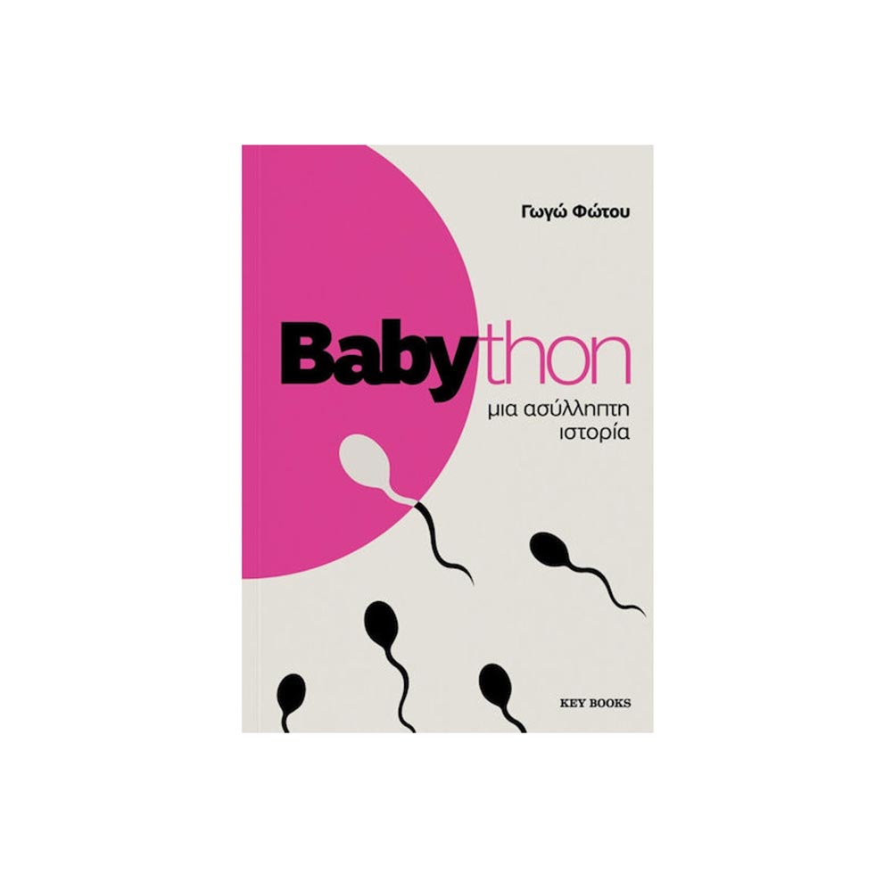 Babython- Μια Ασύλληπτη Ιστορία, Γωγώ Φώτου, Keybooks - 101360