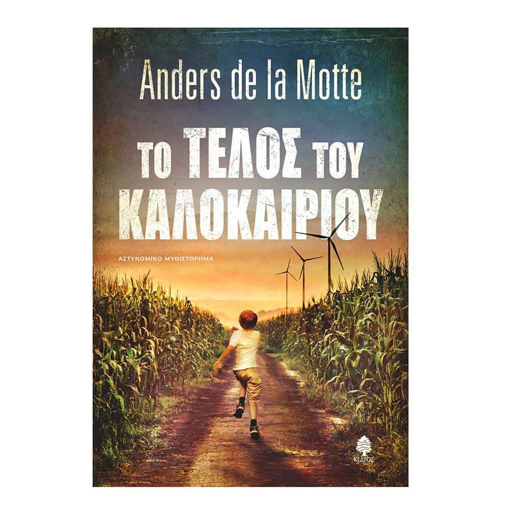 Το Τέλος Του Καλοκαιριού Anders De La Motte - Κέδρος - 23119