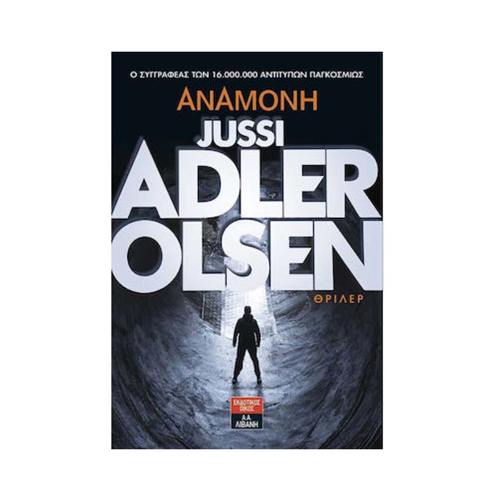 Αναμονή Adler Olsen Jussi - 2962