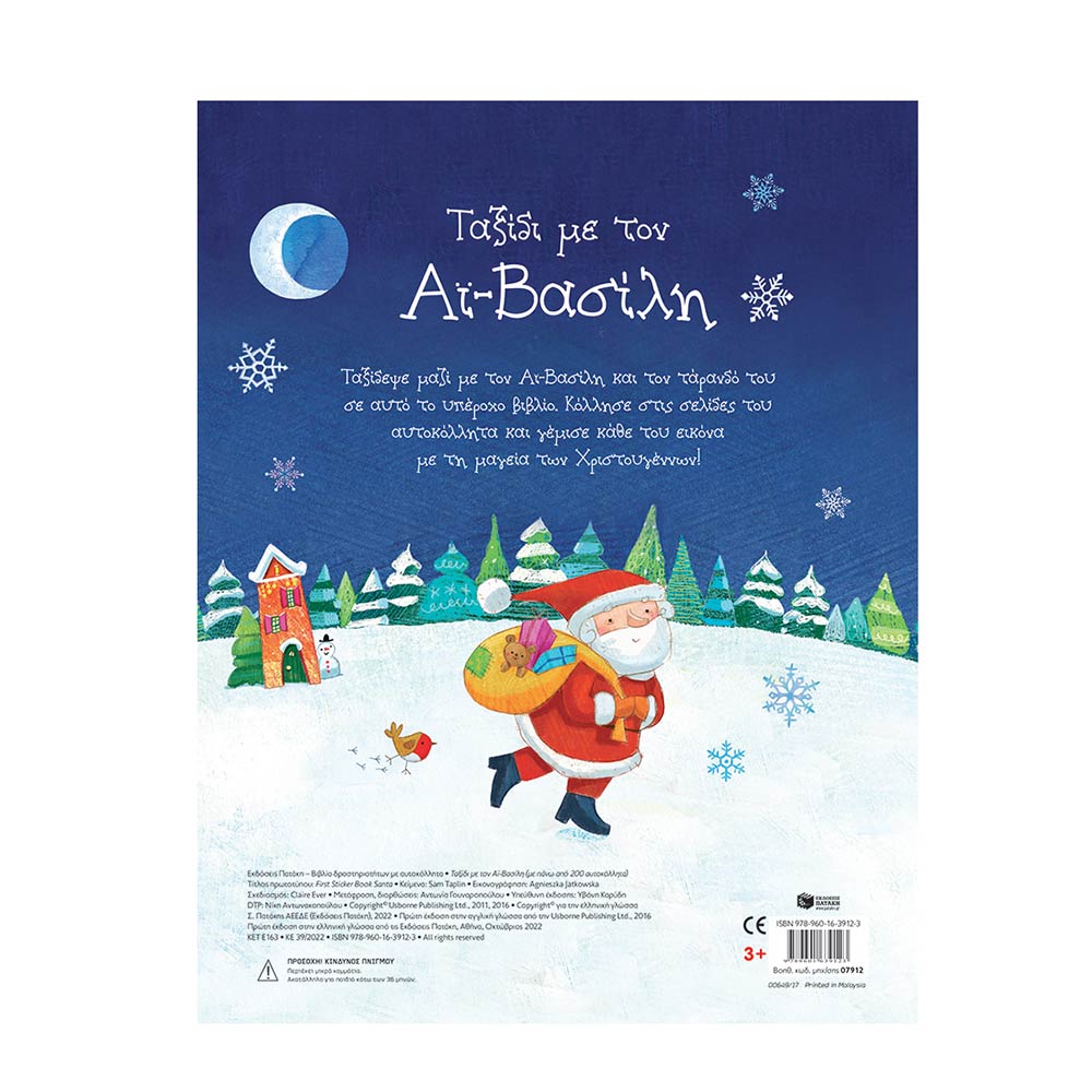 Ταξίδι με τον Αϊ-Βασίλη (με πάνω από 200 αυτοκόλλητα) - Taplin Sam - Πατάκης - 1