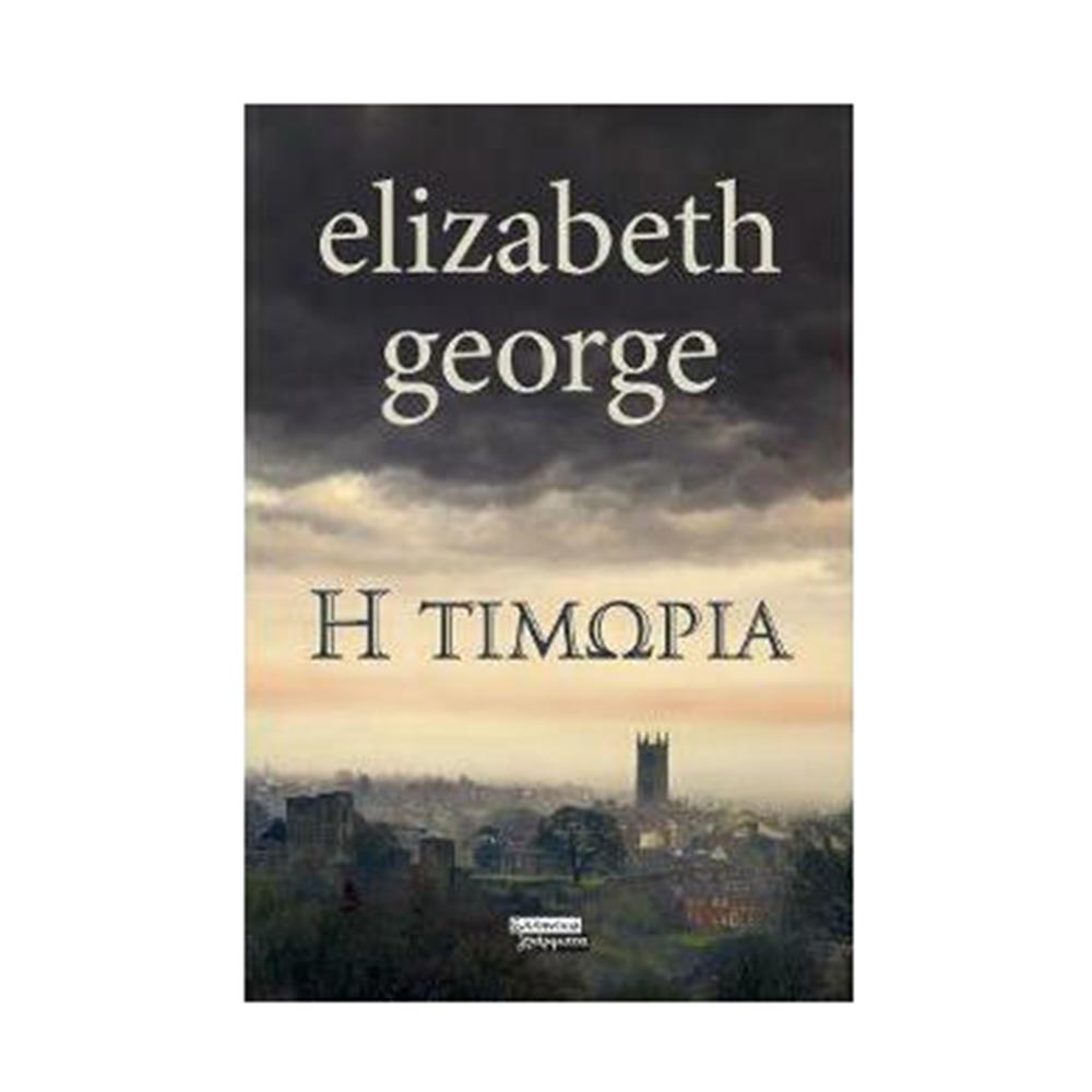 Η Τιμωρία Elizabeth George - Ελληνικά Γράμματα