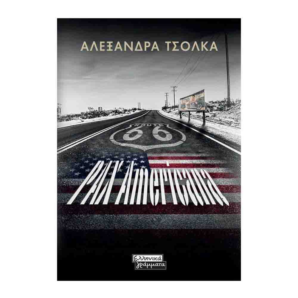 Panx Americana - Τσόλκα Αλεξάνδρα - Ελληνικά Γράμματα - 78588