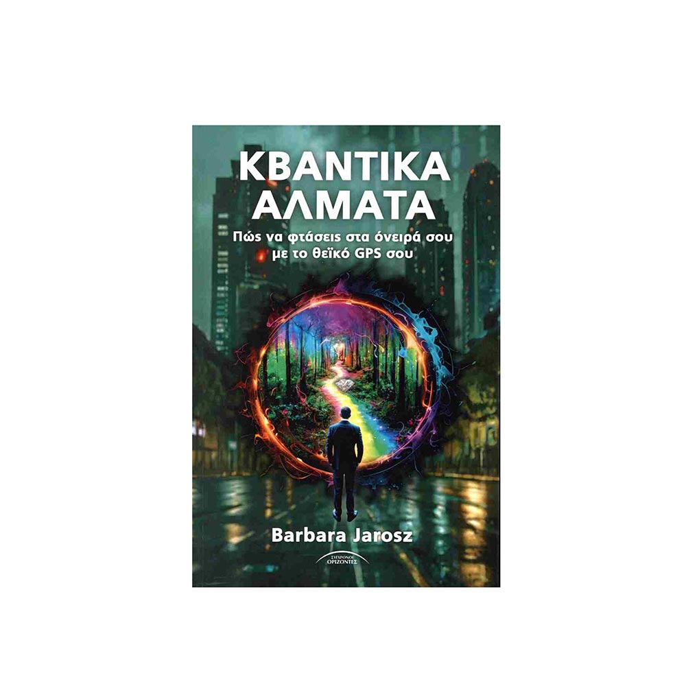 Κβαντικά Άλματα- Πώς Να Φτάσεις Στα Όνειρα Σου Με Το Θεικό Gps Σου, Jarosz Barbara, Σύγχρονοι Ορίζοντες - 102103