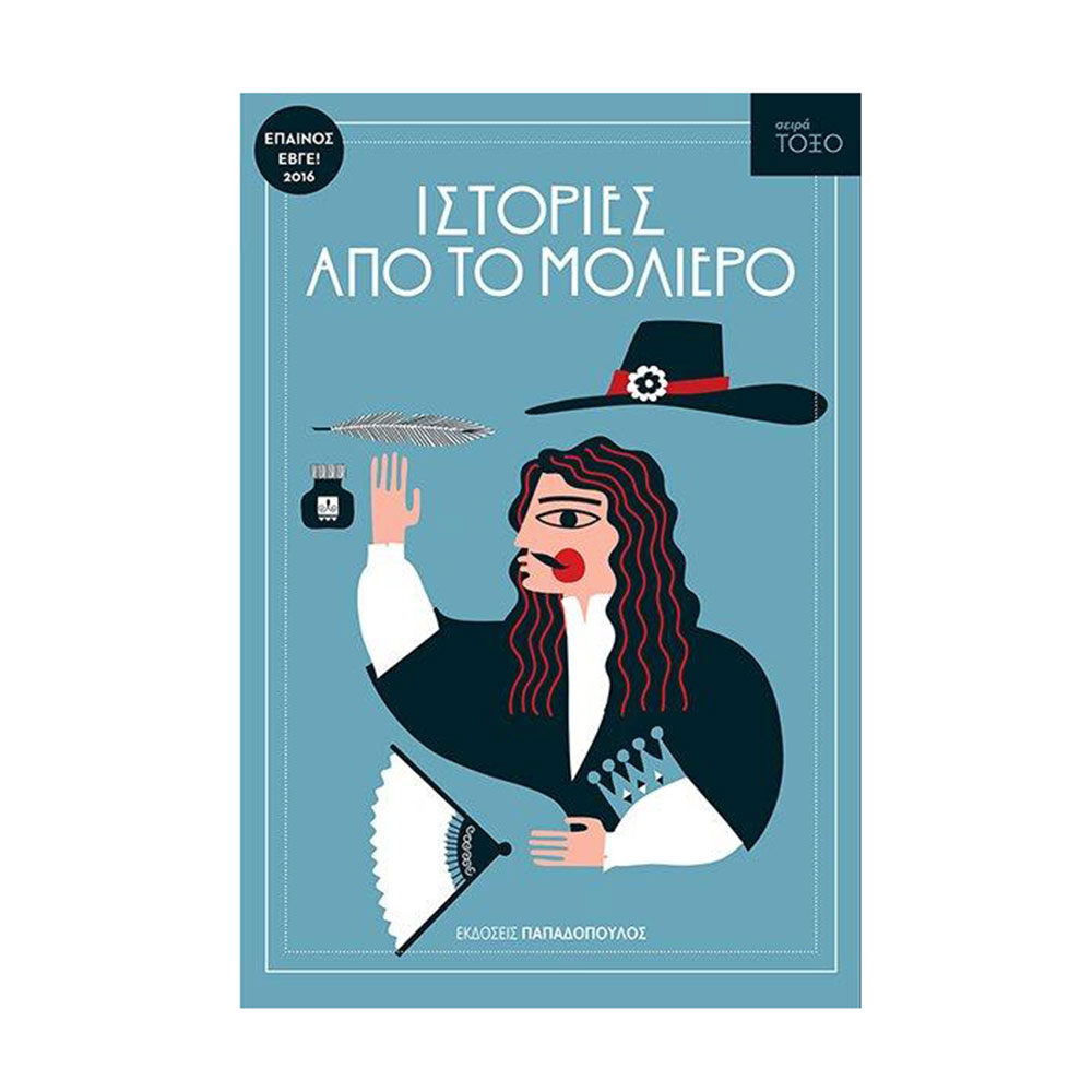 Ιστορίες από το Μολιέρο, Molière Jean- Παπαδόπουλος - 42250