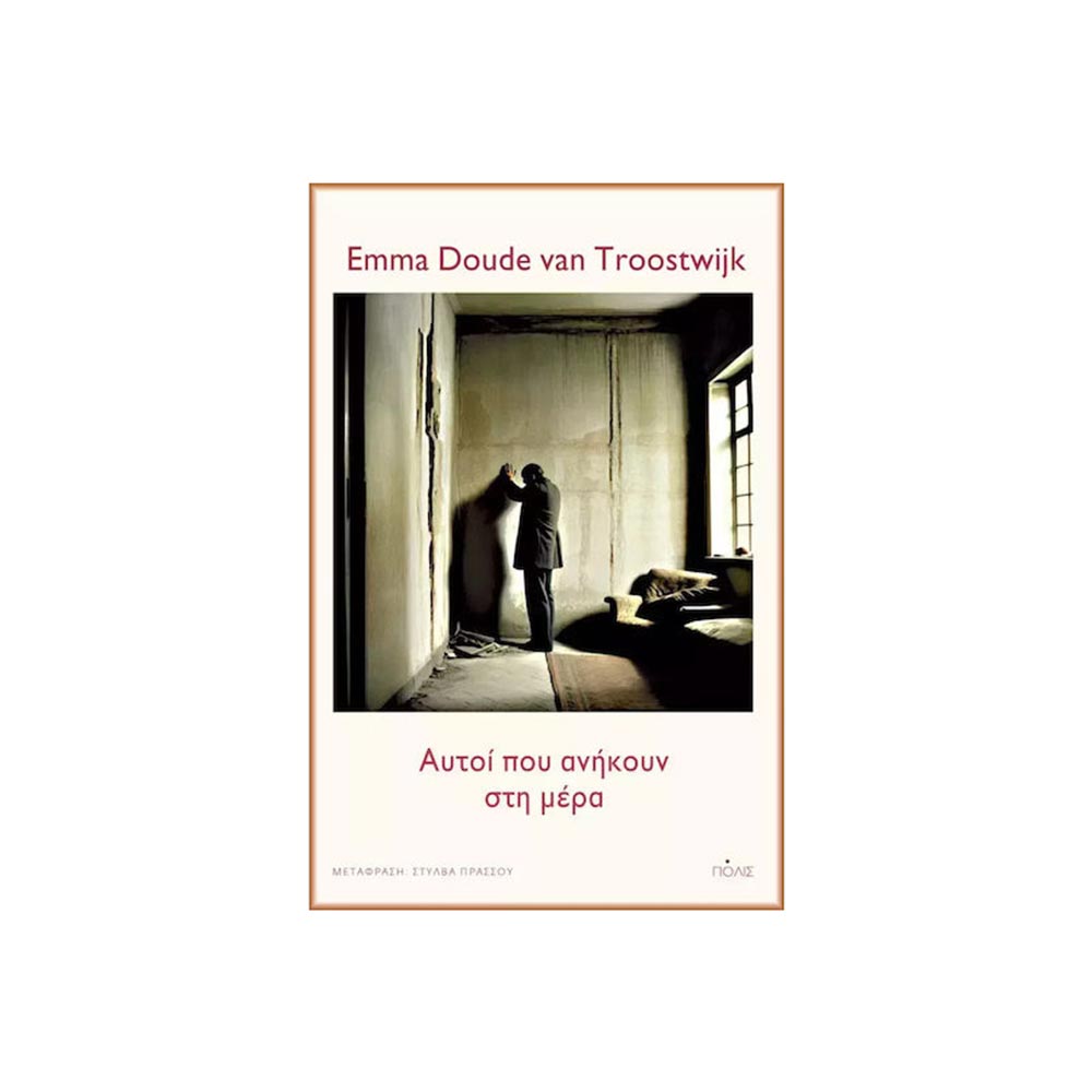 Αυτοί Που Ανήκουν Στη Μέρα, Emma Douve Van Troostwijk, Πόλις - 102639
