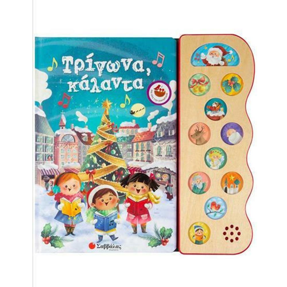 Τρίγωνα Κάλαντα: Με 13 Χριστουγεννιάτικες Μελωδίες - 23208
